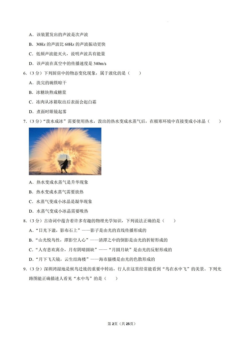 2024-2025年广东省深圳市福田区八年级上学期期末物理试卷（含答案）第2页