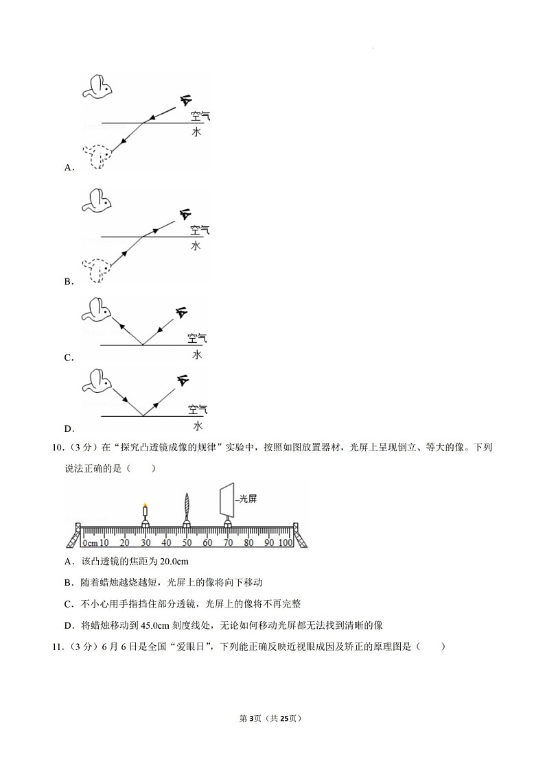2024-2025年广东省深圳市福田区八年级上学期期末物理试卷（含答案）第3页