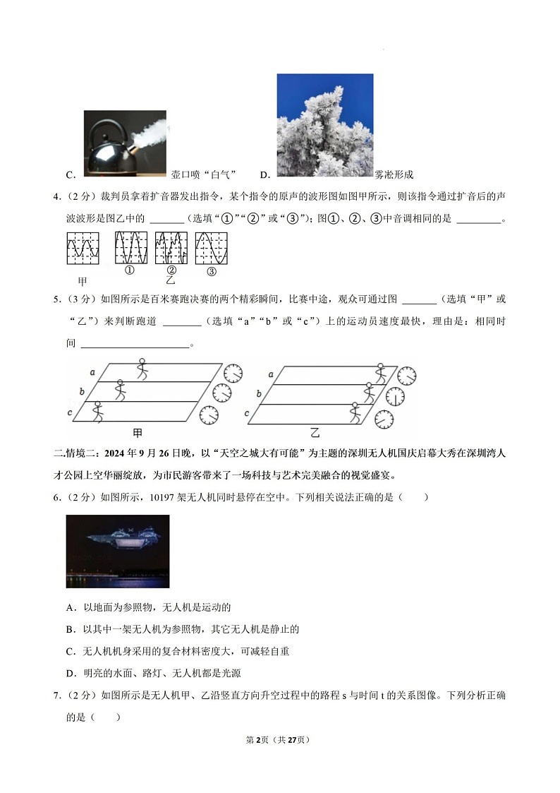 2024-2025年广东省深圳市宝安区八年级上学期期末物理试卷（含答案）第2页