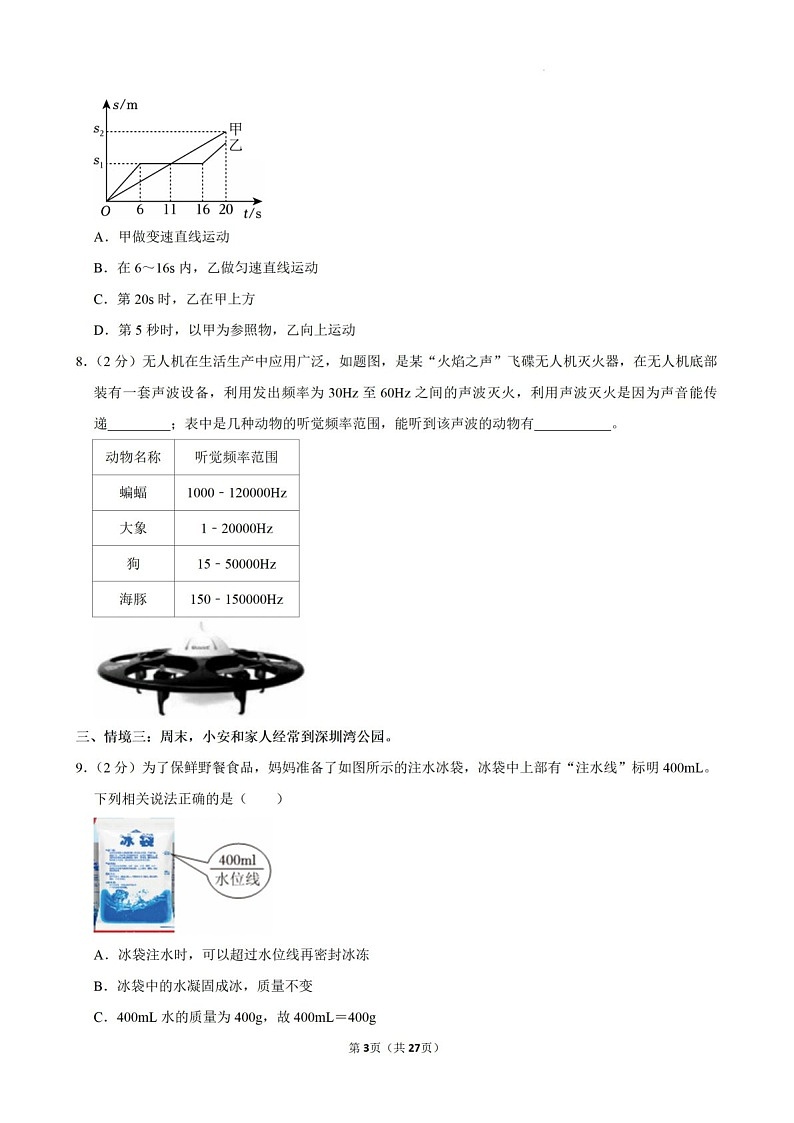 2024-2025年广东省深圳市宝安区八年级上学期期末物理试卷（含答案）第3页