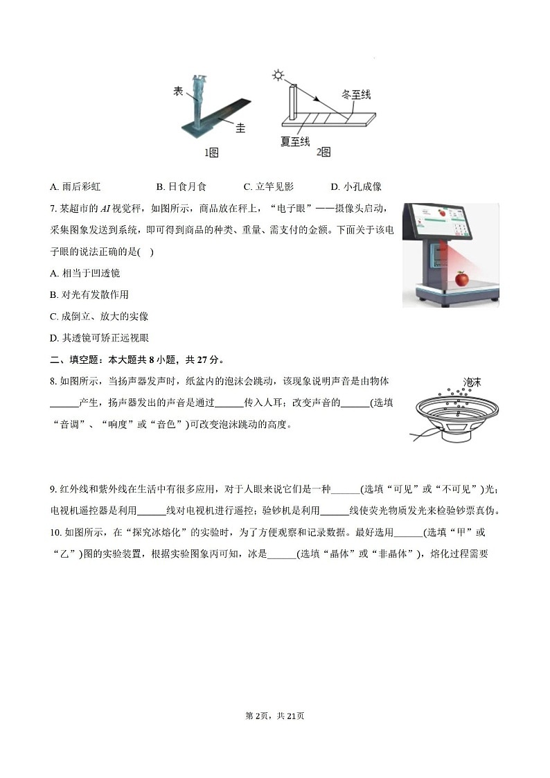 2024-2025年广东省珠海市香洲区八年级上学期期末物理试卷（含答案）第2页