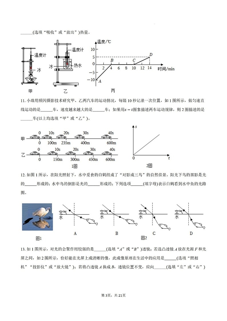 2024-2025年广东省珠海市香洲区八年级上学期期末物理试卷（含答案）第3页