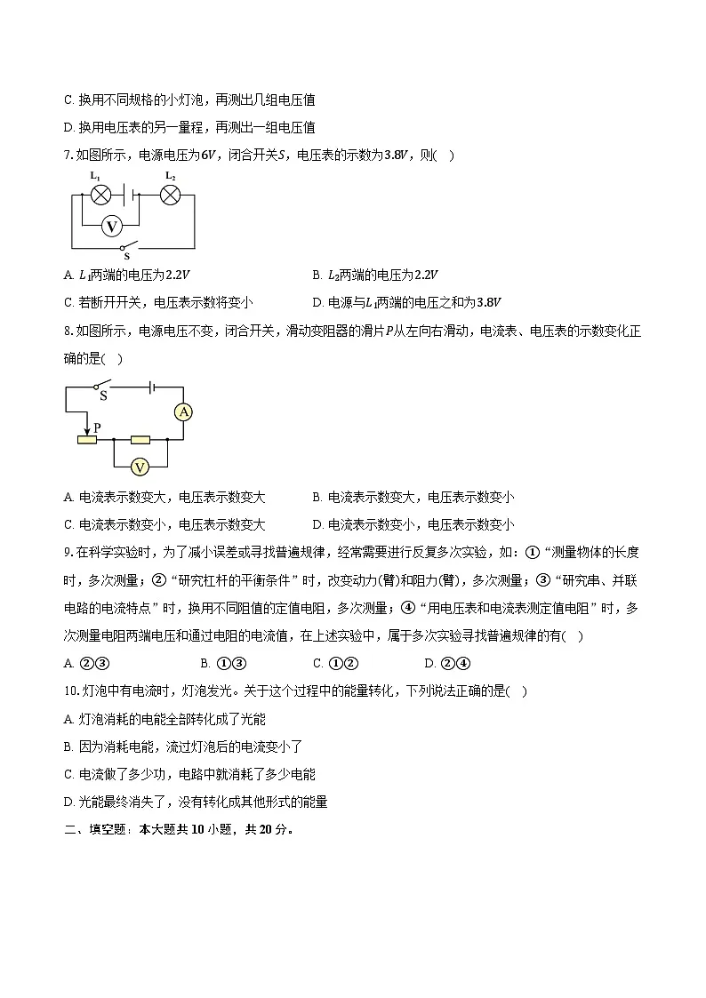 江苏省徐州市2025-2026学年九年级（上）12月月考物理试卷 (1)第2页
