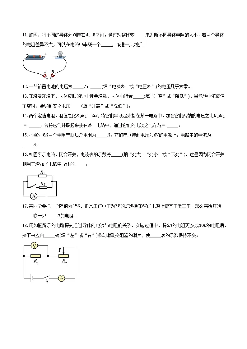江苏省徐州市2025-2026学年九年级（上）12月月考物理试卷 (1)第3页