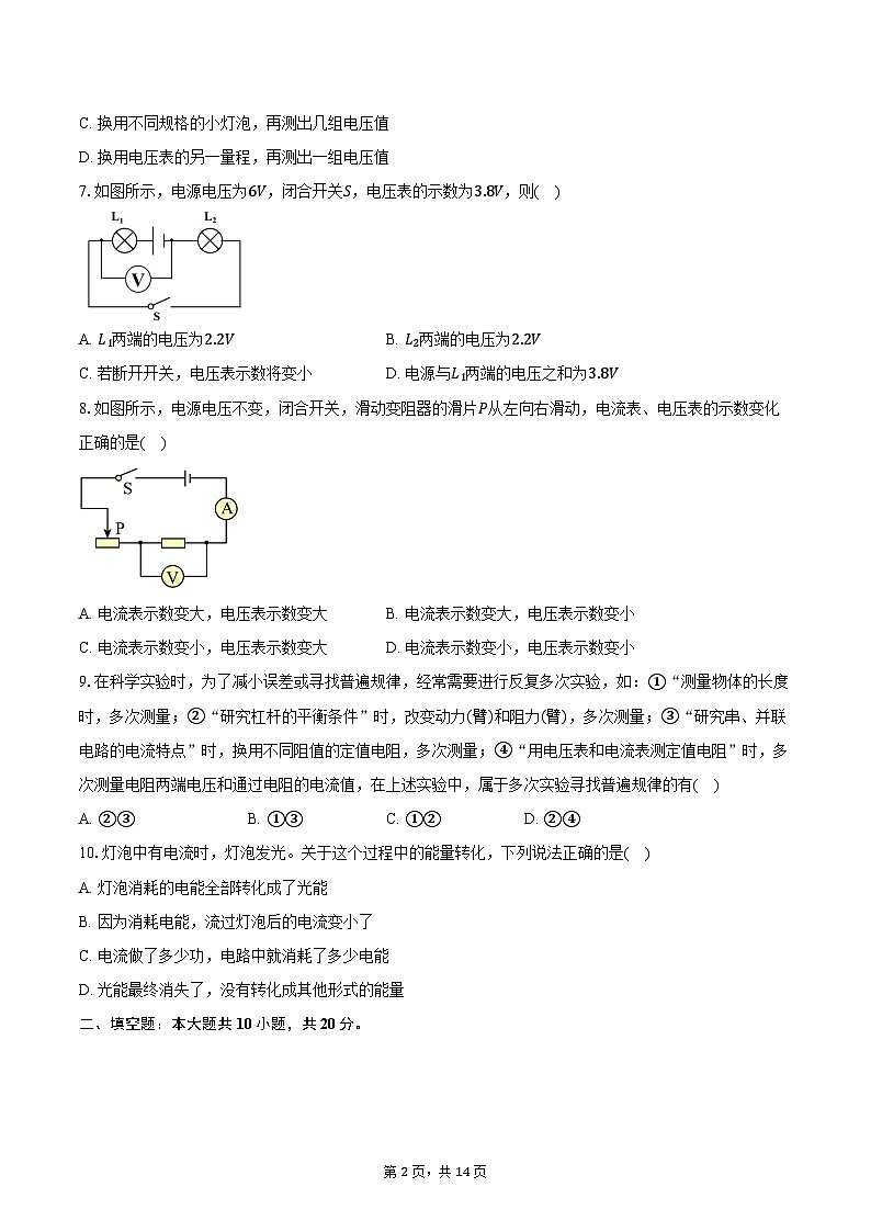 江苏省徐州市2025-2026学年九年级（上）12月月考物理试卷第2页