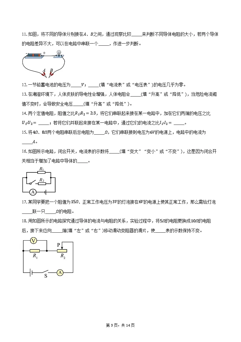 江苏省徐州市2025-2026学年九年级（上）12月月考物理试卷第3页