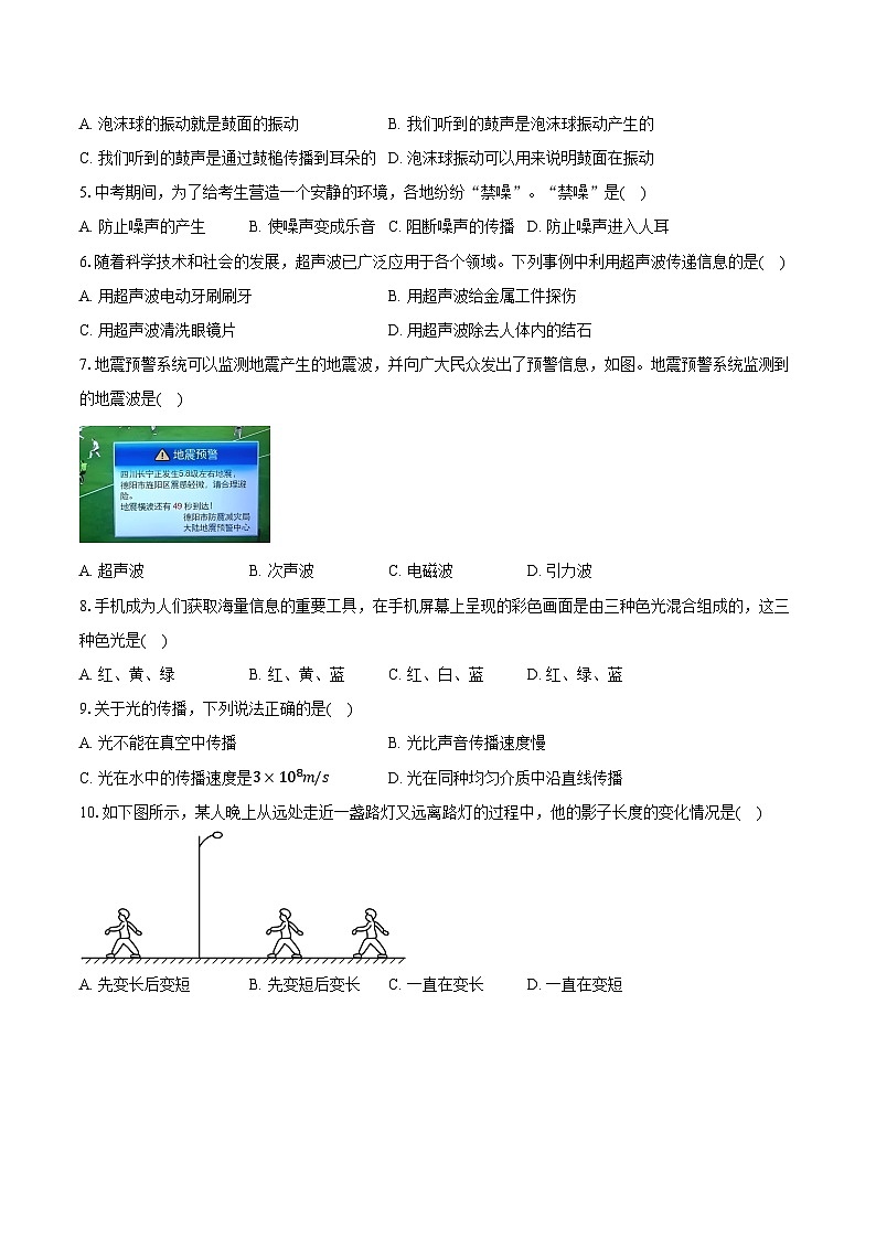 江苏省徐州市沛县实验学校联盟学区2025-2026学年八年级（上）10月月考物理试卷第2页