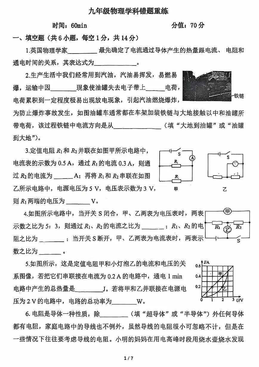 郑州外国语中学2025-2026学年九上第二次月考物理试题第1页
