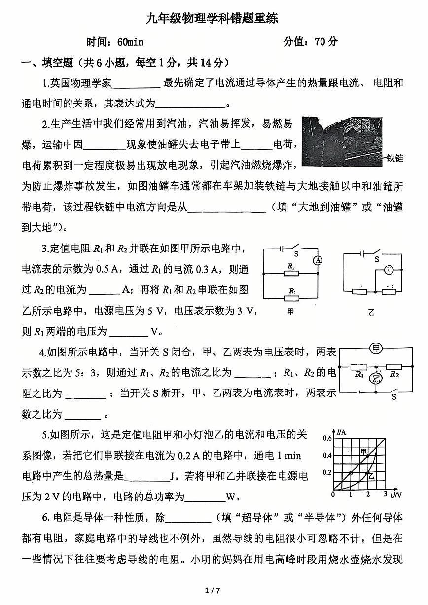 郑州外国语中学2025-2026学年九上第二次月考物理试题第1页
