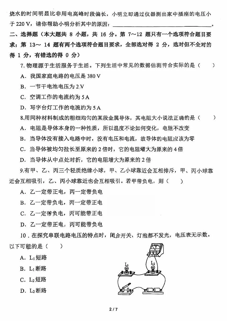 郑州外国语中学2025-2026学年九上第二次月考物理试题第2页