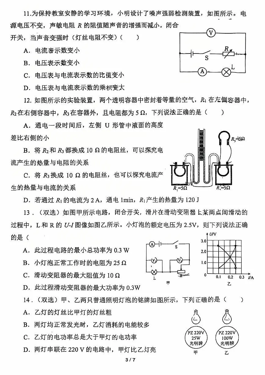 郑州外国语中学2025-2026学年九上第二次月考物理试题第3页