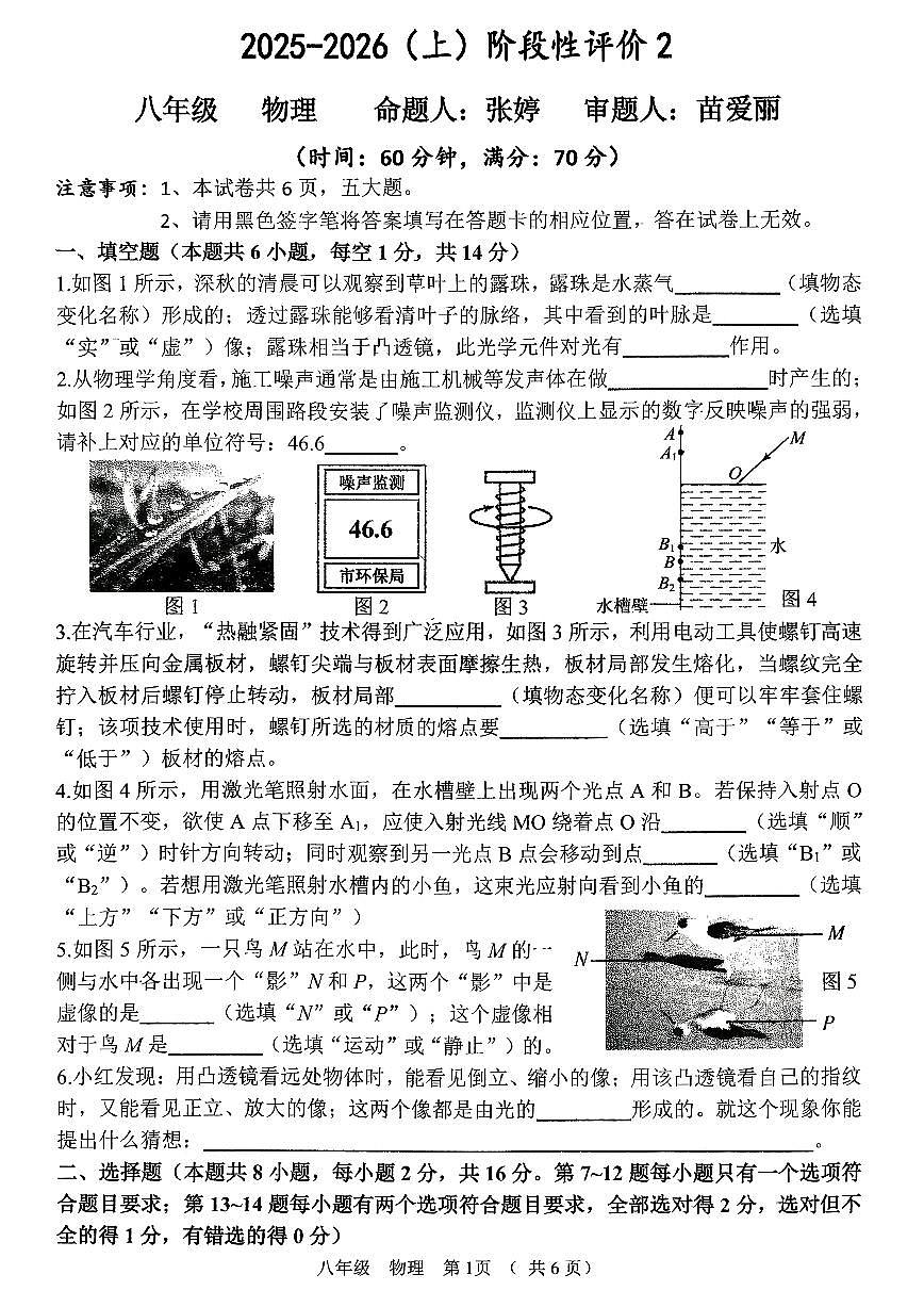 河南省实验中学2025-2026学年八上12月月考物理试题第1页