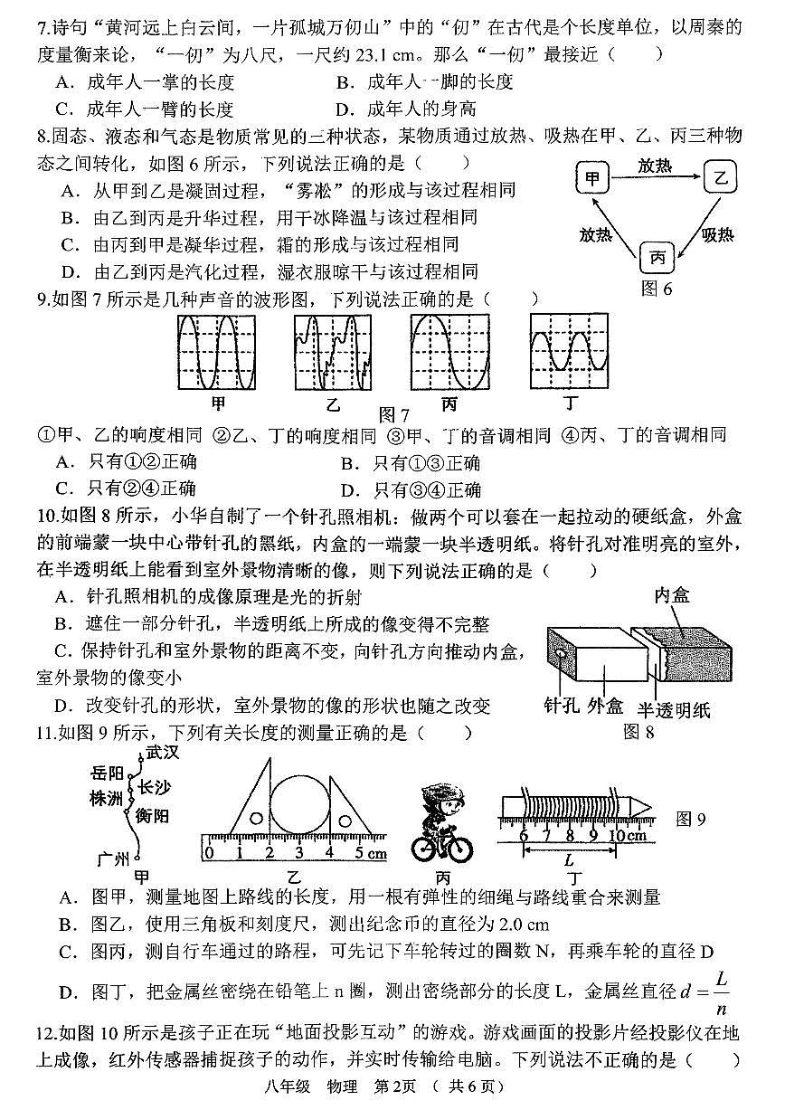 河南省实验中学2025-2026学年八上12月月考物理试题第2页