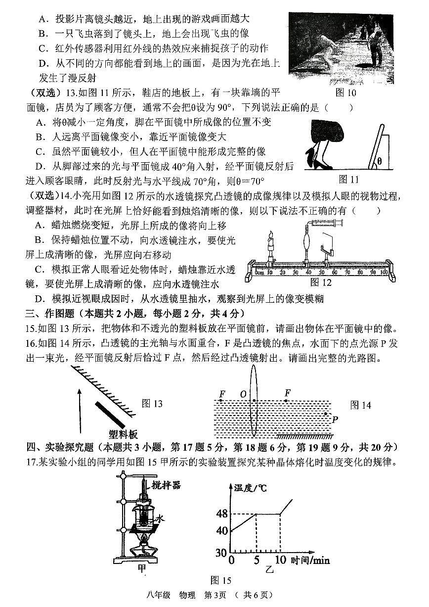 河南省实验中学2025-2026学年八上12月月考物理试题第3页