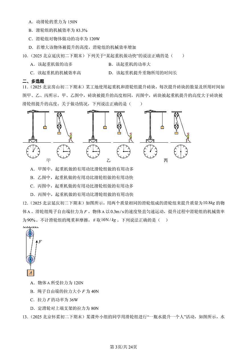 2025北京初二（下）期末物理汇编：功的原理（京改版）第3页