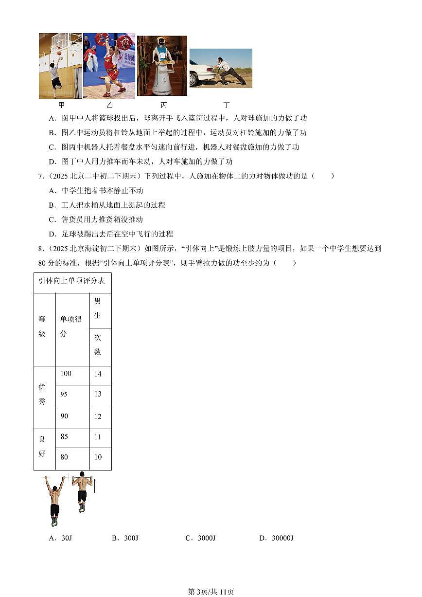 2025北京初二（下）期末物理汇编：功（京改版）第3页