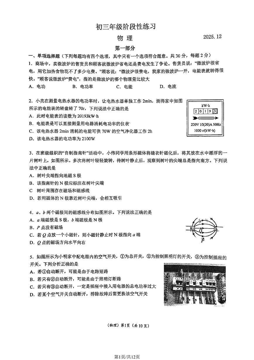 2025北京首都师大附中初三上12月月考物理试卷第1页