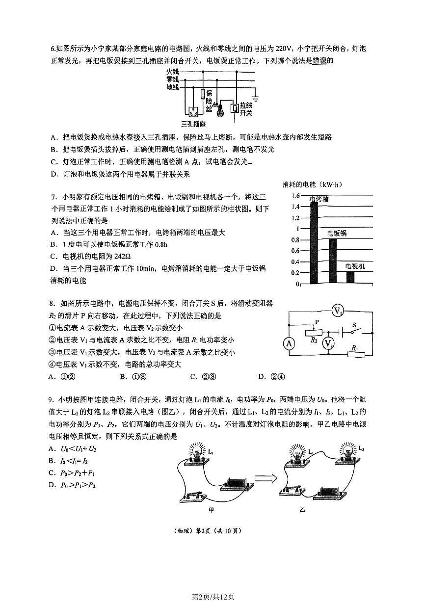2025北京首都师大附中初三上12月月考物理试卷第2页