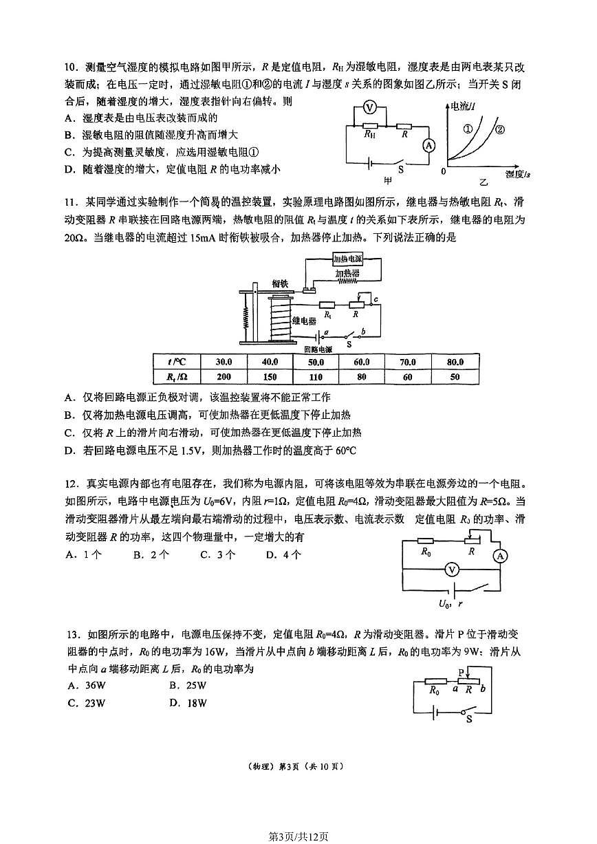 2025北京首都师大附中初三上12月月考物理试卷第3页