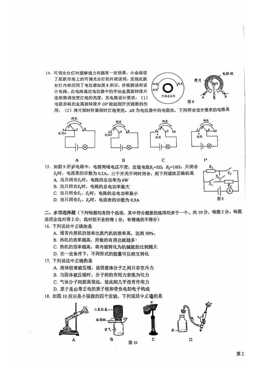 2025北京十四中初三上12月月考物理试卷第3页