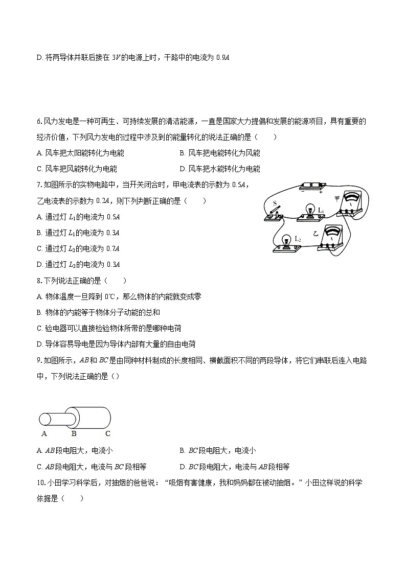 2025-2026学年湖南省怀化市通道县九年级（上）期中物理试卷-自定义类型第2页