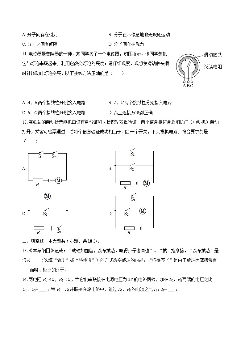 2025-2026学年湖南省怀化市通道县九年级（上）期中物理试卷-自定义类型第3页
