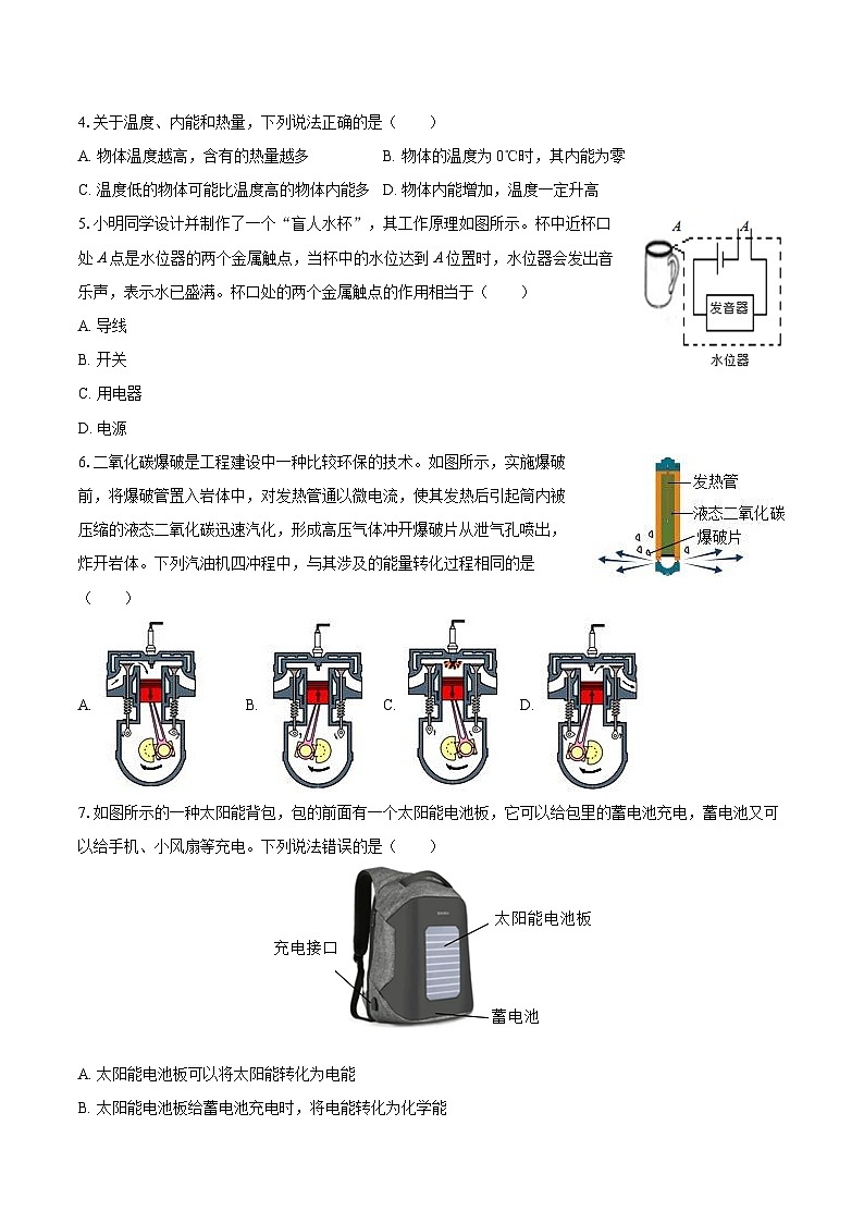 2025-2026学年山东省聊城市临清市九年级（上）期中物理试卷（B卷）-自定义类型第2页
