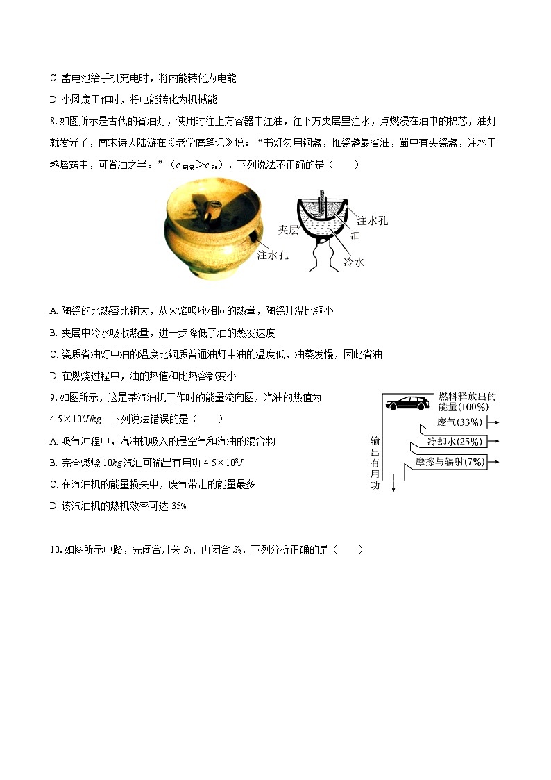 2025-2026学年山东省聊城市临清市九年级（上）期中物理试卷（B卷）-自定义类型第3页