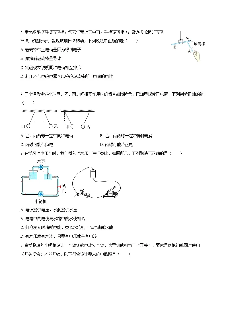 2025-2026学年湖南省娄底市双峰县九年级（上）期中物理试卷-自定义类型第2页