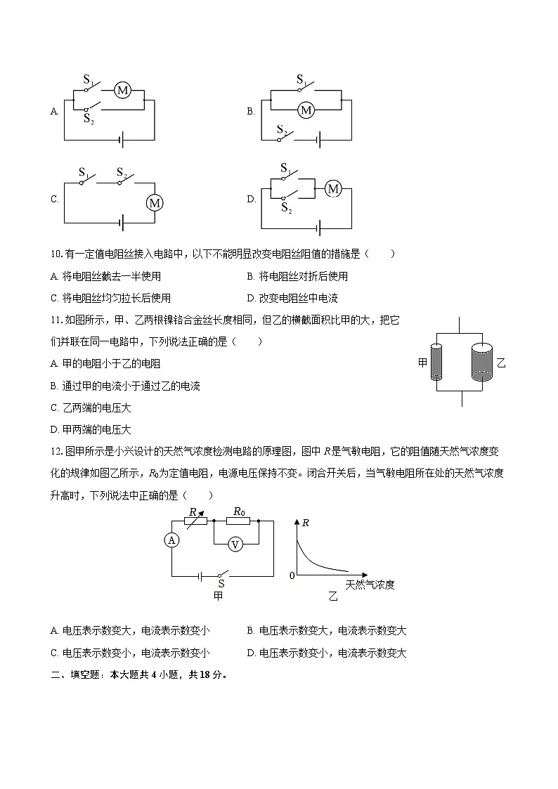 2025-2026学年湖南省娄底市双峰县九年级（上）期中物理试卷-自定义类型第3页