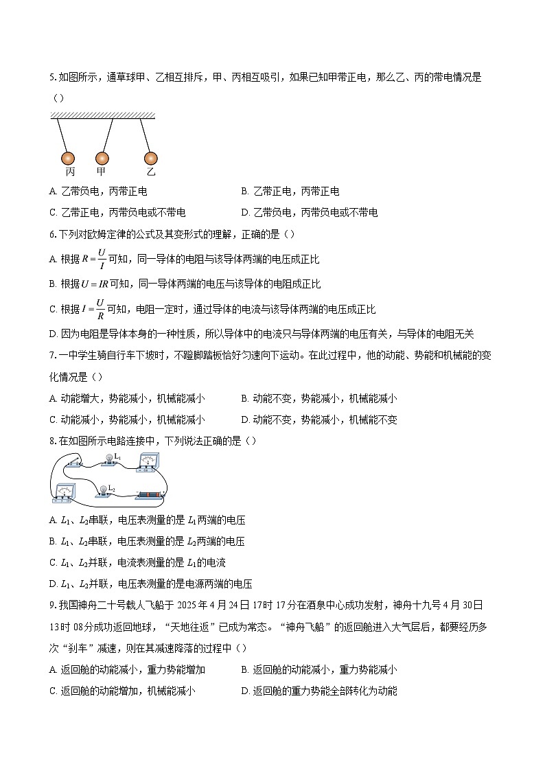 2025-2026学年江苏省南京市第二十九中学九年级（上）12月物理月考试卷-自定义类型第2页
