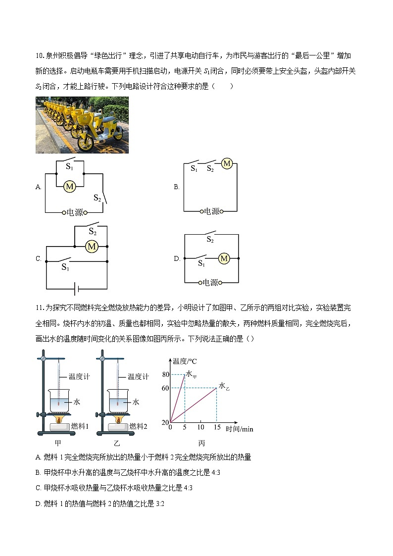 2025-2026学年江苏省南京市第二十九中学九年级（上）12月物理月考试卷-自定义类型第3页