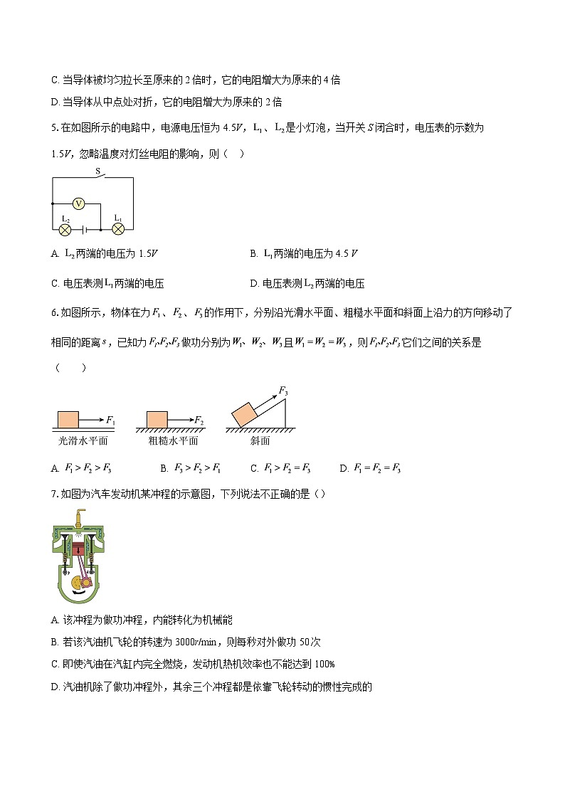 2025-2026学年江苏省南京市九年级（上）12月份月考模拟物理测试卷-自定义类型第2页