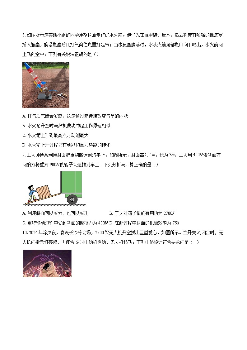 2025-2026学年江苏省南京市九年级（上）12月份月考模拟物理测试卷-自定义类型第3页