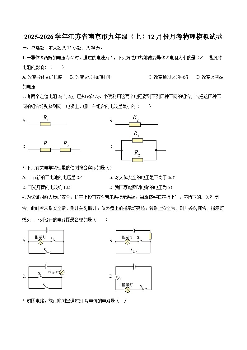 2025-2026学年江苏省南京市九年级（上）12月份月考物理模拟试卷-自定义类型第1页