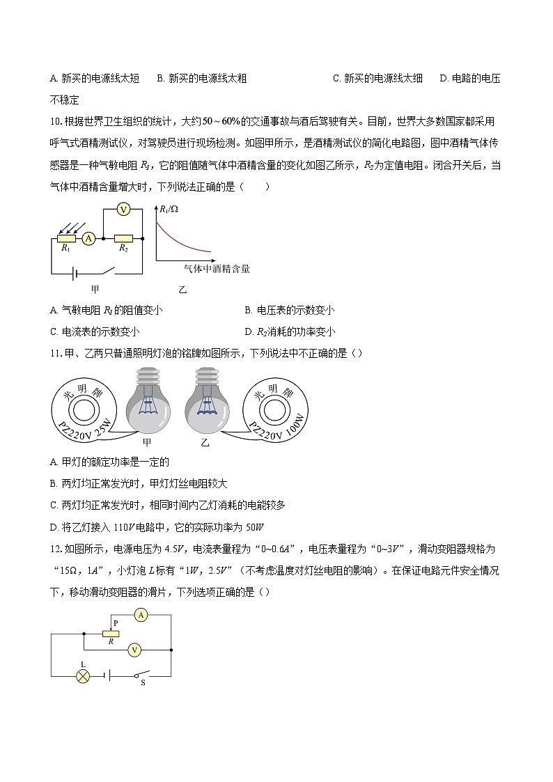 2025-2026学年江苏省南京市九年级（上）12月份月考物理模拟试卷-自定义类型第3页