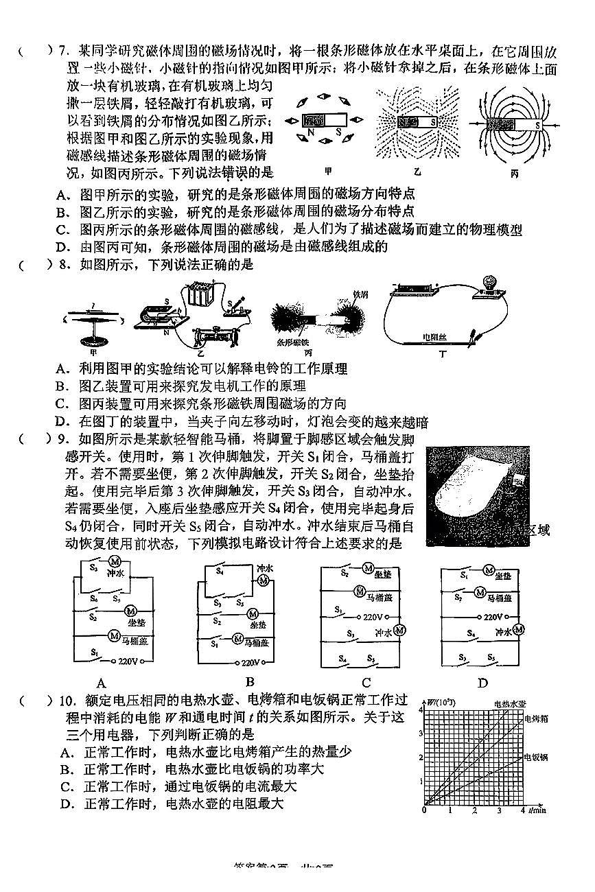 2025北京陈经纶中学分校初三（上）12月月考物理试卷第2页
