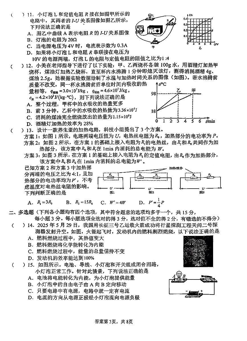 2025北京陈经纶中学分校初三（上）12月月考物理试卷第3页