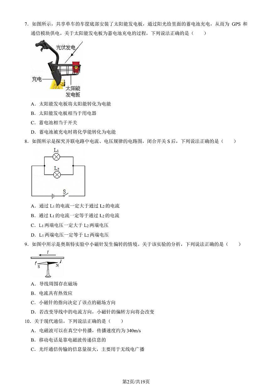 2025北京丰台初三（上）期末物理试卷（教师版）第2页