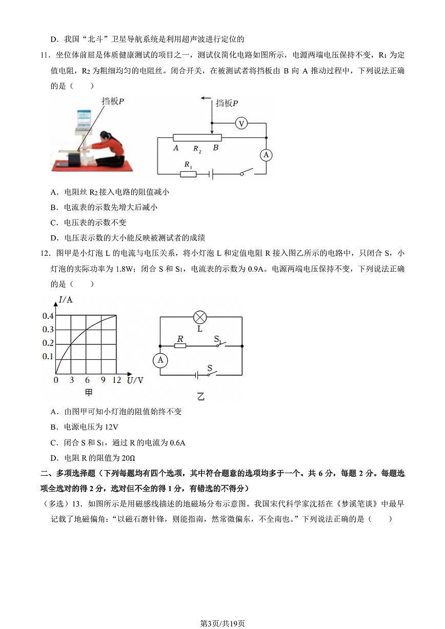 2025北京丰台初三（上）期末物理试卷（教师版）第3页
