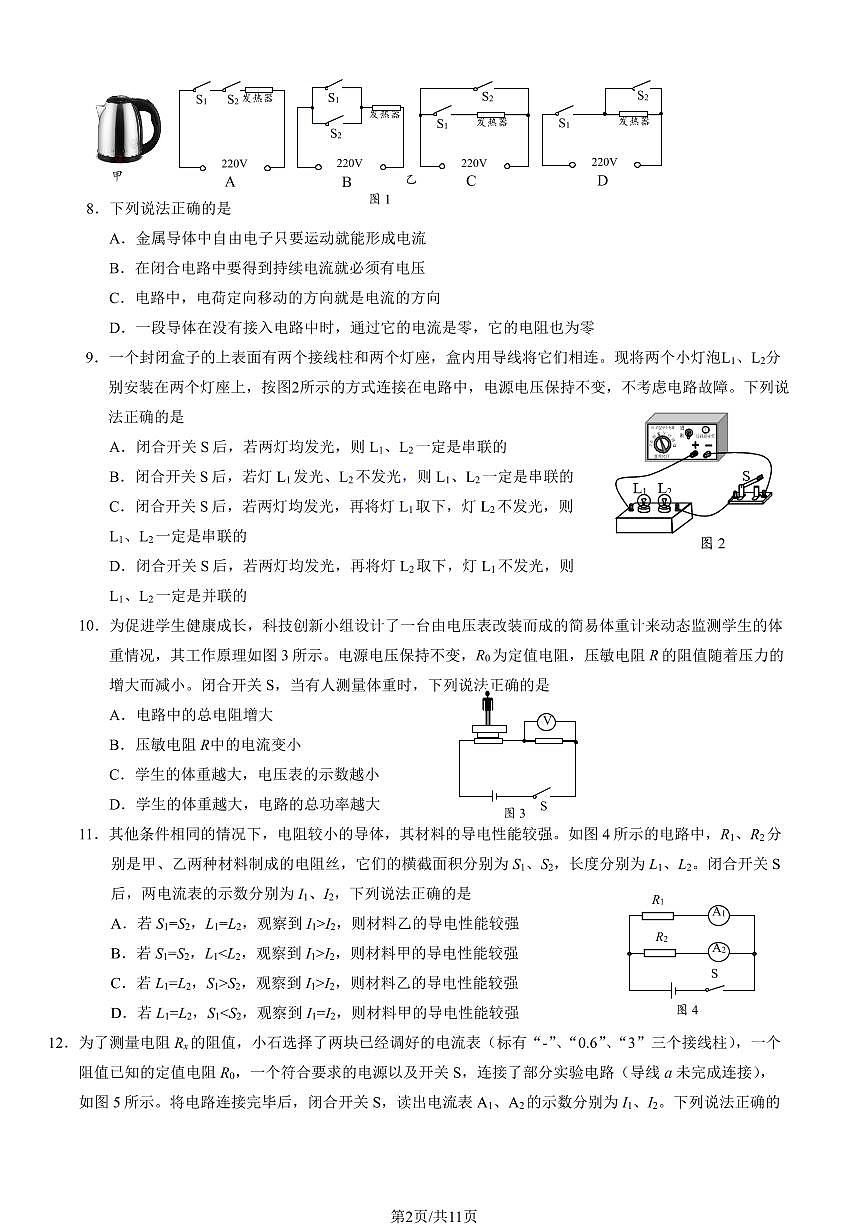2025北京石景山初三（上）期末物理试卷（教师版）第2页