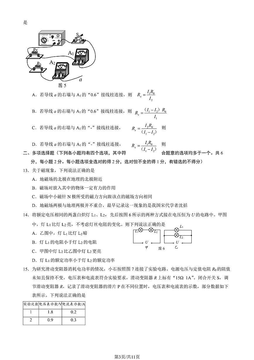 2025北京石景山初三（上）期末物理试卷（教师版）第3页