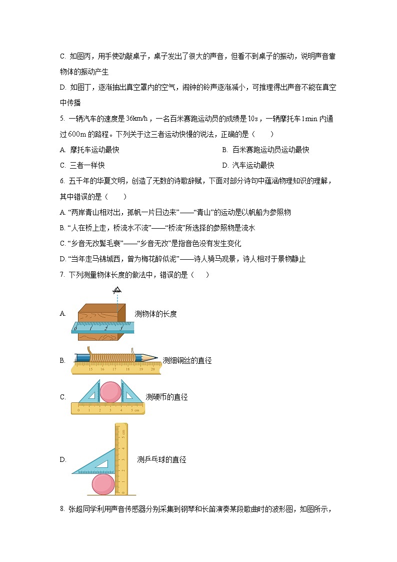 内蒙古2025-2026学年八年级上学期第一次月考物理试卷（学生版）第2页