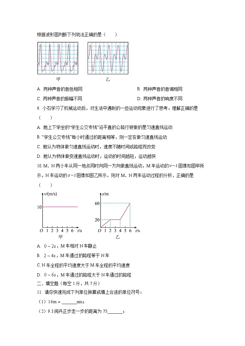 内蒙古2025-2026学年八年级上学期第一次月考物理试卷（学生版）第3页