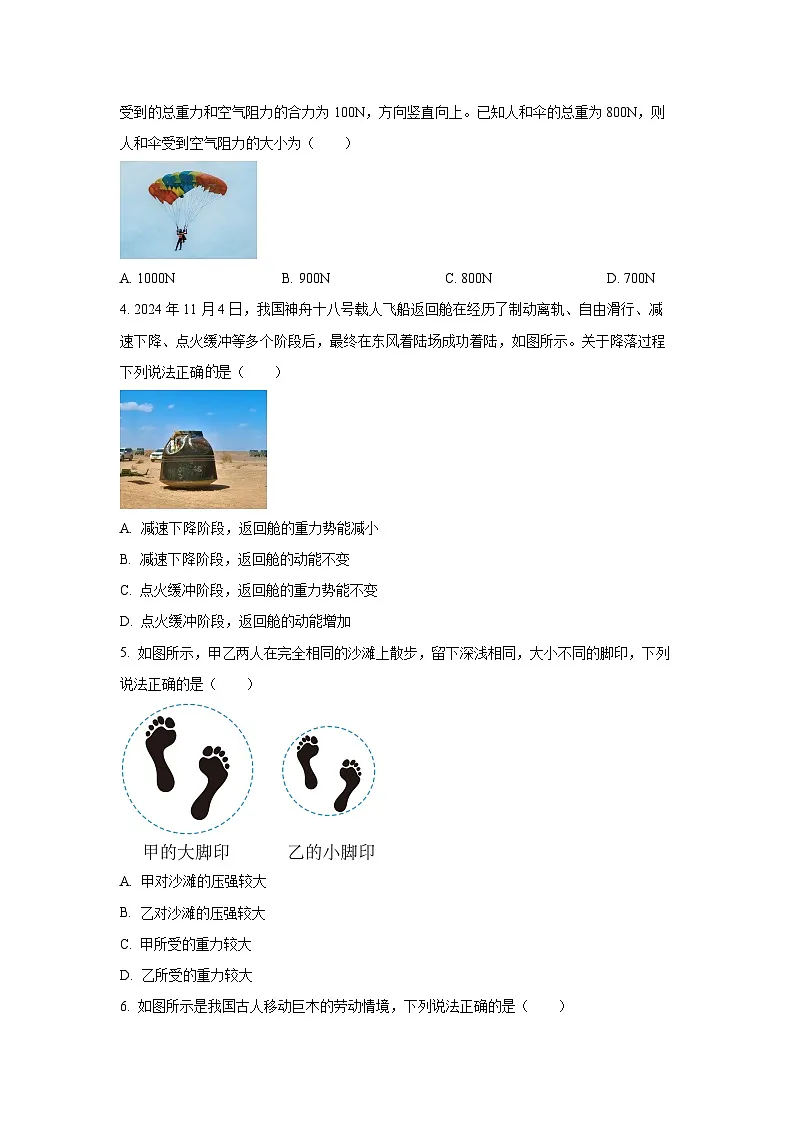 内蒙古赤峰市红山区2024-2025学年八年级下学期期末考试物理试卷（学生版）第2页
