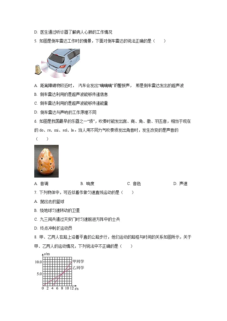 内蒙古呼和浩特市2025-2026学年八年级上学期期中联考物理试卷（学生版）第2页