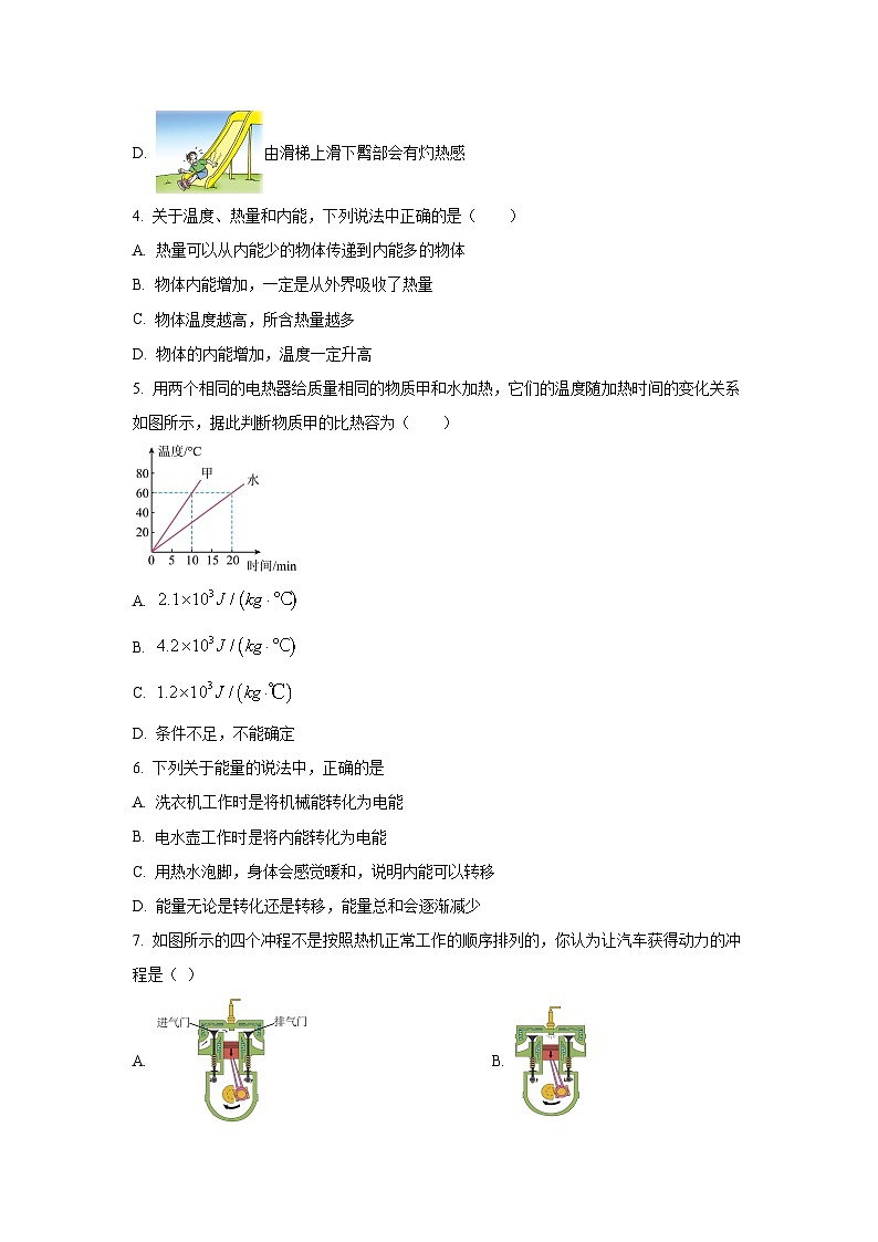 内蒙古呼伦贝尔市2023-2024学年九年级上学期第一次月考物理试卷（学生版）第2页
