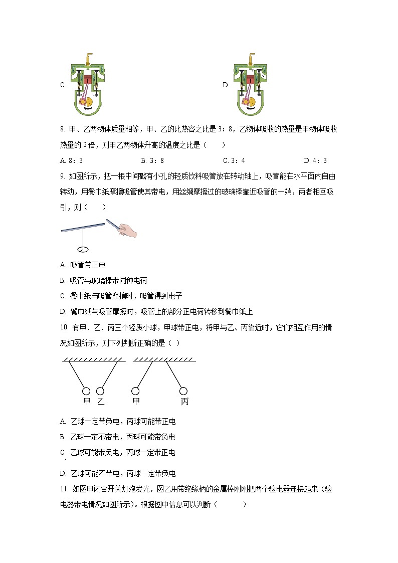 内蒙古呼伦贝尔市2023-2024学年九年级上学期第一次月考物理试卷（学生版）第3页