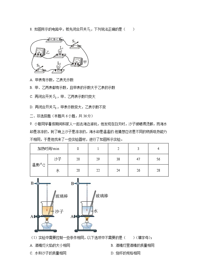 内蒙古通辽市2025-2026学年九年级上学期期中考试物理试卷（学生版）第3页