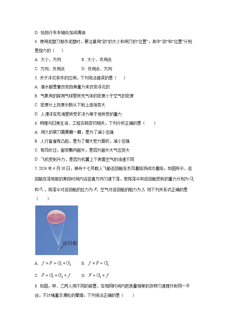 内蒙古乌兰察布市 2024-2025学年八年级下学期期末物理试卷（学生版）第2页